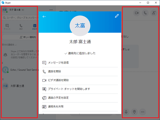 Skypeのグレーの部分をクリック