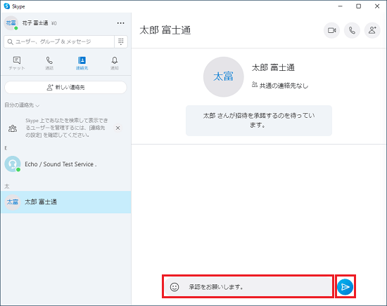 メッセージを入力