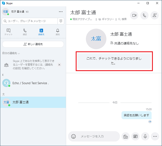 これで、チャットできるようになりました