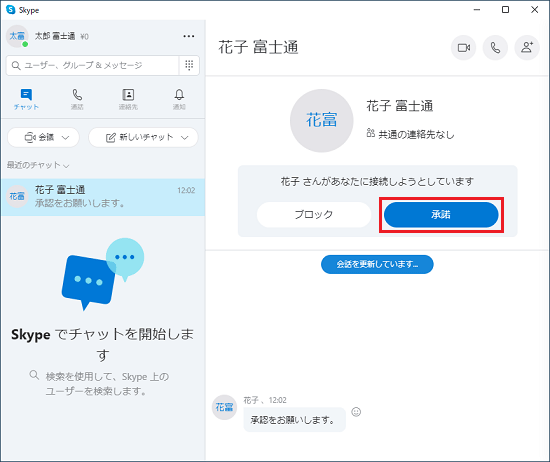 「承諾」ボタンをクリック