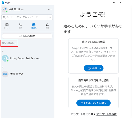 「自分の連絡先」になっていることを確認