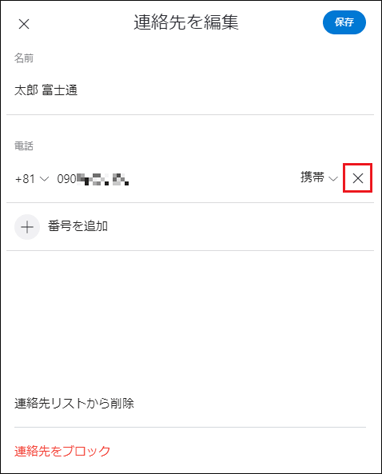 電話番号の削除