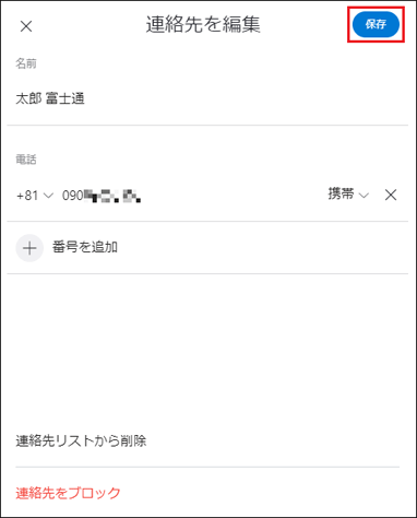 「保存」ボタンをクリック
