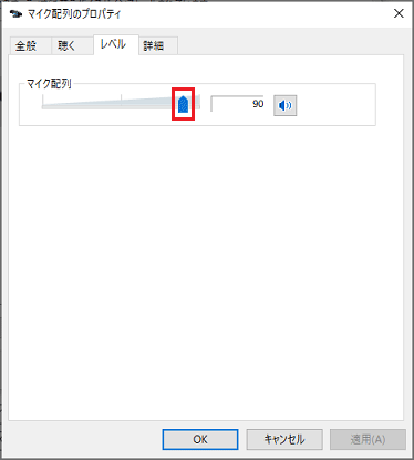 マイクのつまみを調節