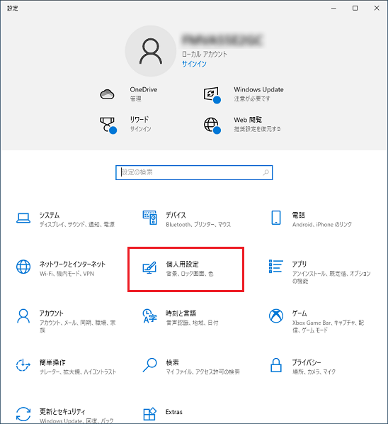 富士通q A Windows 10 デスクトップの背景 壁紙 を変更する方法を教えてください Fmvサポート 富士通パソコン