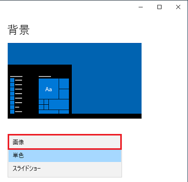 富士通q A Windows 10 デスクトップの背景 壁紙 を変更する方法を教えてください Fmvサポート 富士通パソコン