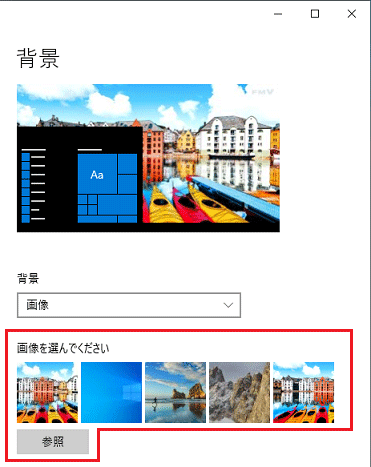 富士通q A Windows 10 デスクトップの背景 壁紙 を変更する方法を教えてください Fmvサポート 富士通パソコン