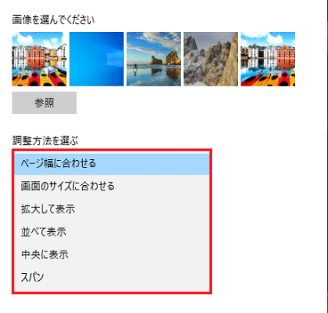 背景の表示方法を変更