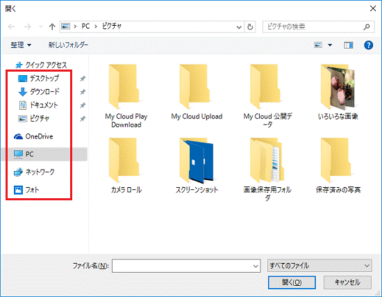 画像が保存されているドライブやフォルダーをクリック