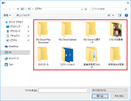 ドライブやフォルダーが表示されたときは、ドライブやフォルダー名をクリック