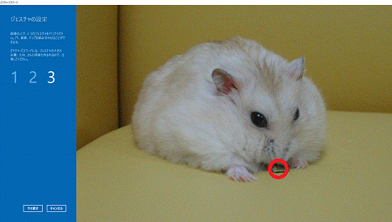 タップのジェスチャ