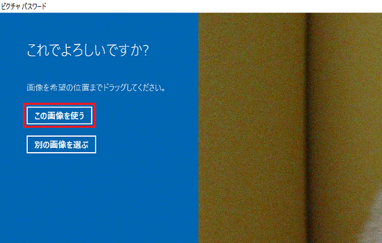 「この画像を使う」ボタンをクリック