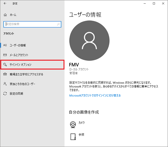 「サインインオプション」