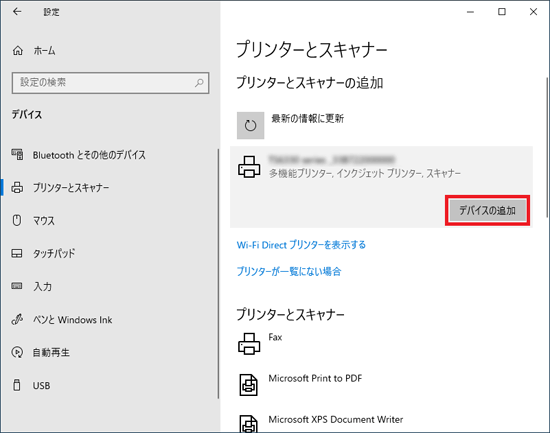 「デバイスの追加」ボタンをクリック