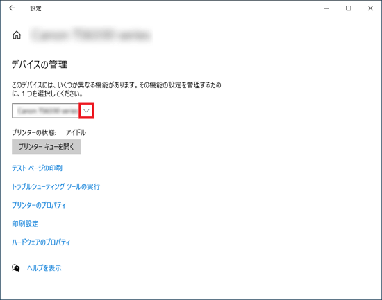 プリンター名のプルダウンをクリック