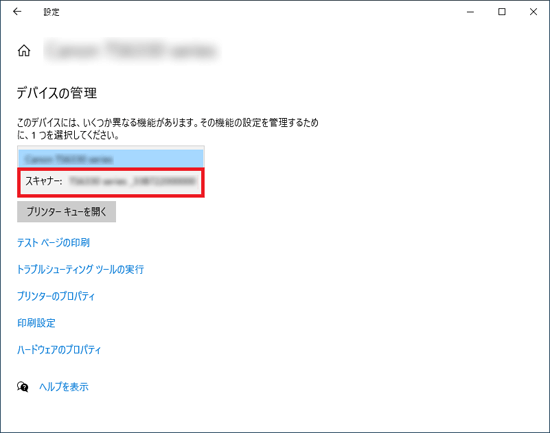 スキャナーの名称をクリック