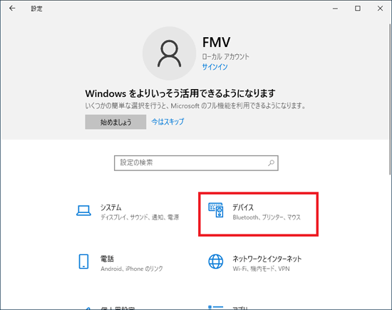 「デバイス」をクリック
