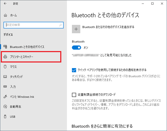 「プリンターとスキャナー」をクリック