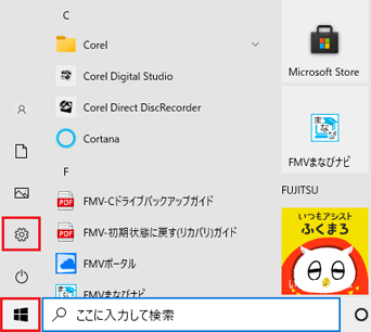 「スタート」ボタンをクリックし、「設定」をクリック