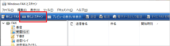 「新しいスキャン」ボタンをクリック