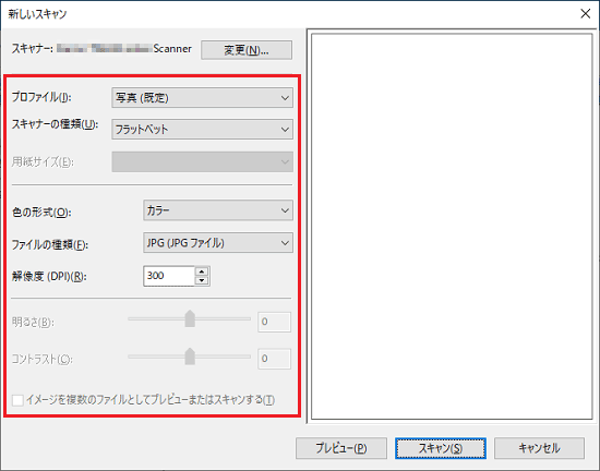 スキャンの設定を調節
