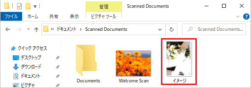 「Scanned Documents」フォルダーに保存されている画像の例