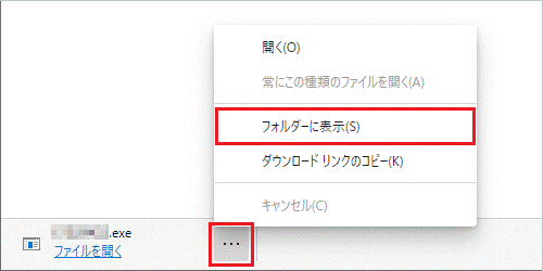 「ファイルを開く」