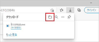 画面右上に「ファイルを開く」が表示