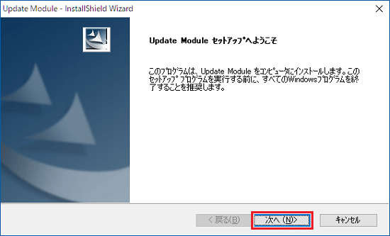「次へ」ボタンをクリック