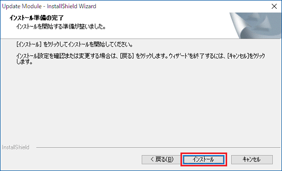 「インストール」ボタンをクリック