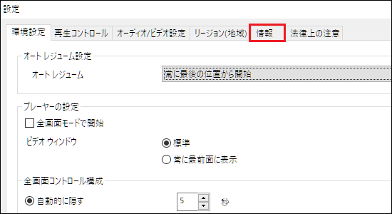 「情報」タブをクリック