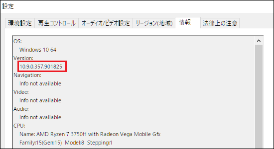 「10.9.0.357」と表示