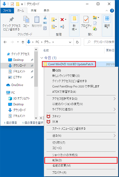「Corel WinDVD 10.8 BD UpdatePatch」右クリック「削除」