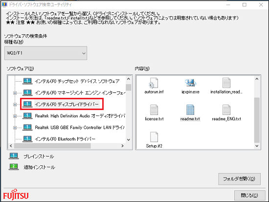 「インテル(R) ディスプレイドライバー」をクリック
