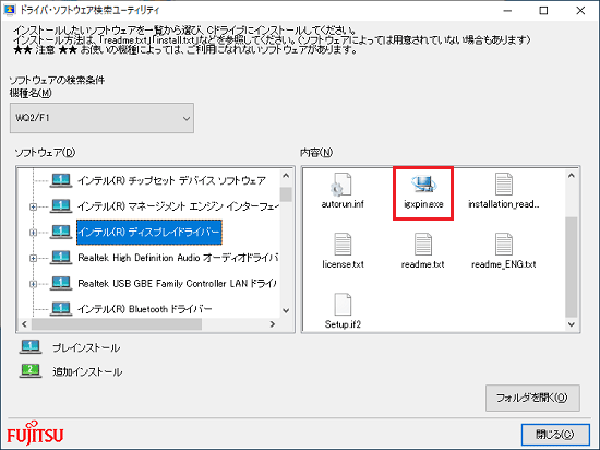 「igxpin.exe」アイコンをダブルクリック