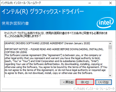 「はい」ボタンをクリック