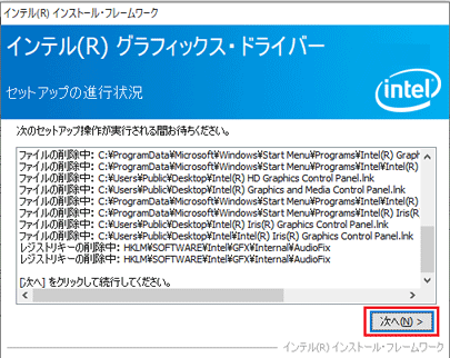 「次へ」ボタンをクリック