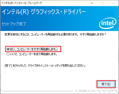「完了」ボタンをクリック