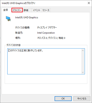 「ドライバー」タブをクリック