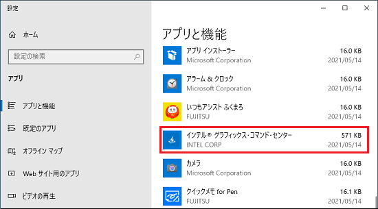 「インテル(R) グラフィックス・コマンド・センター」が表示