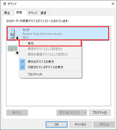 富士通q A Windows 10 内蔵マイクの音声が認識されません Fmvサポート 富士通パソコン