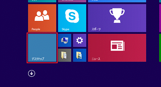 「デスクトップ」タイル