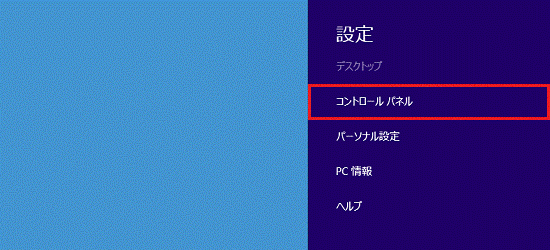 コントロールパネル