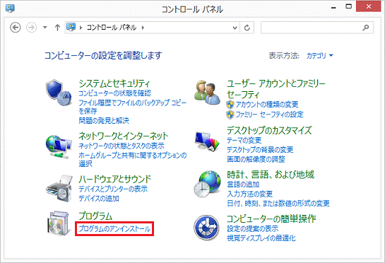 プログラムのアンインストール
