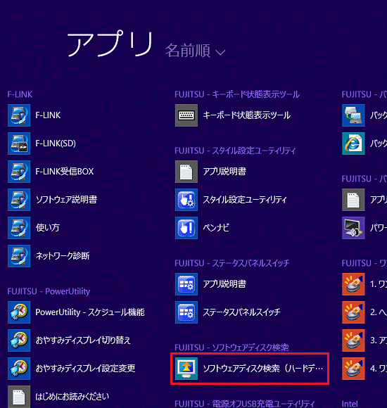 ソフトウェアディスク検索(ハードディスク)