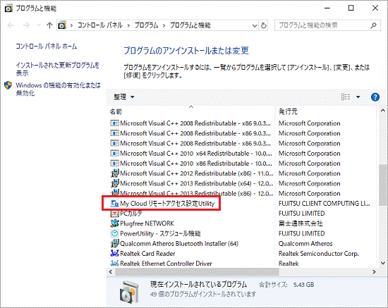 My Cloud リモートアクセス設定Utilityをダブルクリック