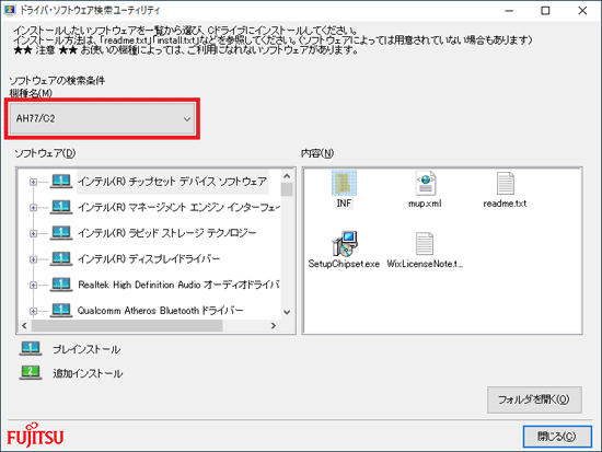 お使いの機種が表示されていることを確認