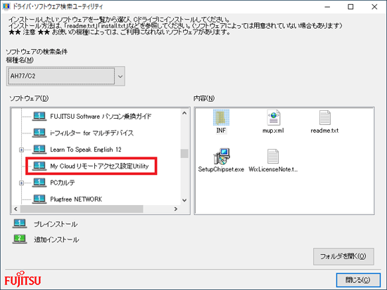 My Cloud リモートアクセス設定Utilityをクリック
