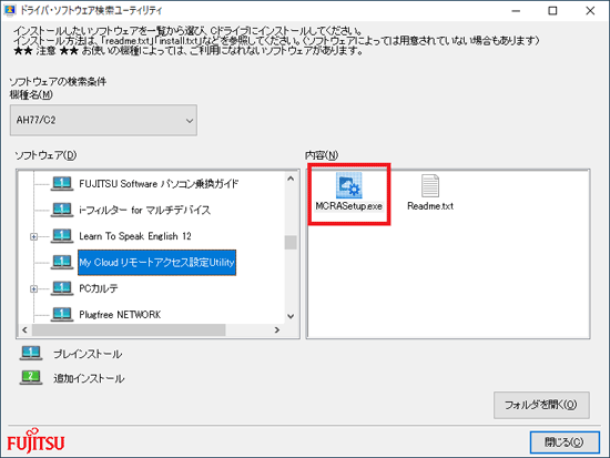MCRASetup.exeをダブルクリック