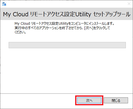 次へボタンをクリック